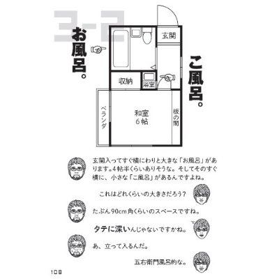 間取り図でボケて ハコマルシェ