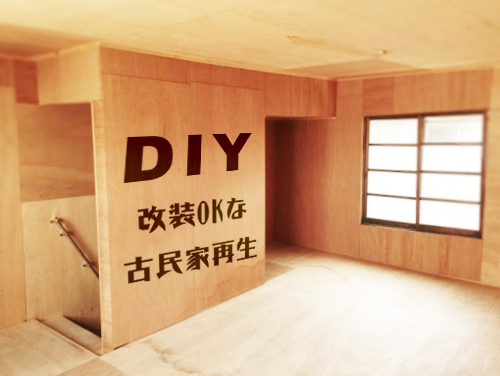 大阪市北区中津3 Diy 自分のハコは 自分で造る 貸家 賃貸 ハコマルシェ
