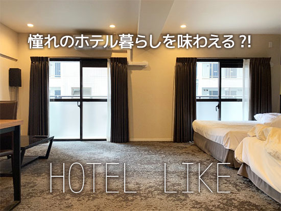 大阪市中央区島之内1 人気のホテルライク 家具付きsoho可ビッグワンルーム マンション 賃貸 ハコマルシェ